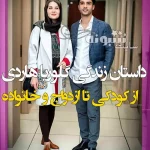 بیوگرافی گلوریا هاردی همسر ساعد سهیلی + طلاق و ازدواج و عکس