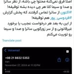 صداوسیما صدای عادل فردوسی‌پور را هم توقیف کرد؛ ساترا: همه برنامه‌های زنده آپارات غیرقانونی است