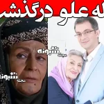 علت فوت ژاله علو مشخص شد +بیوگرافی و عکس